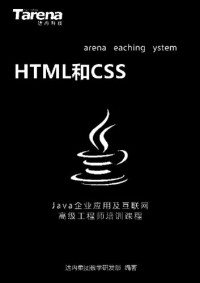 it-ebooks — 达内 HTML 和 CSS_扫描版_2.23M