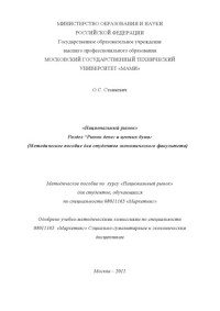 МАМИ — Национальный рынок. Раздел «Рынок денег и ценных бумаг» методическое пособие для студ. экономического факультета, обуч. по спец. 080111.65 , каф. «Маркетинг и менеджмент»