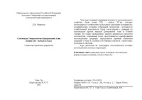 Маншеев Д.М. — Скотоводы Северо-Востока Центральной Азии (конец XIX - начало XX вв.)