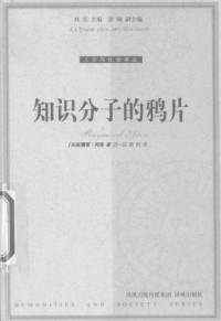 雷蒙·阿隆 — 知识分子的鸦片