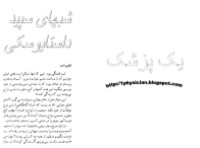 فئودور داستایوسکی — شبهاي سپید