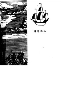 丘特切夫,陈先元 — 丘特切夫抒情诗选