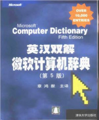  — 章鸿酞（主译）英汉双解微软计算机辞典 Чжан Хунтай (пер.) Английско-китайский двуязычный компьютерный словарь Майкрософта