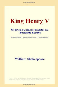 William Shakespeare — King Henry V (Webster's Chinese-Traditional Thesaurus Edition)
