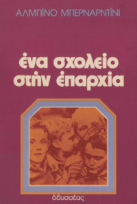Albino Bemardini — Ένα σχολείο στην επαρχία