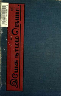 Amy Carmichael — Things As They Are: Mission Work in Southern India (Mission Study Reference Library, No. 5)