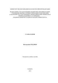 Фалалеев С.В. — Конструкция ТРДД НК-8