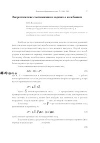 Кологривов В.Н. — Энергетические соотношения в задачах о колебаниях