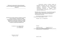 Гончикова Е.В., Гончиков З.М. — Методические указания и варианты заданий для студентов заочного обучения по специальностям ''Промышленное и гражданское строительство'', ''Производство строительных материалов и изделий'', ''Теплогазоснабжение и вентиляция'', ''Экспертиза и управление нед