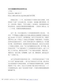 丁学良 — 对付官僚腐败和特权的四种办法