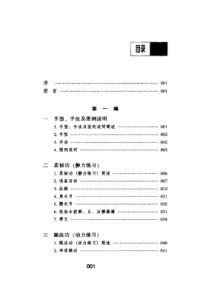 洪述顺 — 中国传统武术丛书 卷一 拳脚功