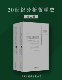 索姆斯 — 20世纪分析哲学史
