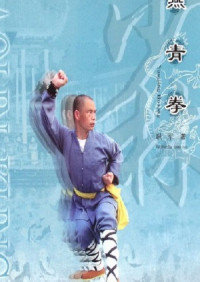 Geng Jun — Yanqing Boxing Shaolin Kung Fu