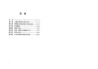 陈翰笙 — 解放前的地主与农民