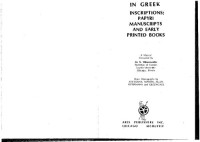 Al. N. Oikonomides — Abbreviations in Greek Inscriptions: Papyri, Manuscripts, and Early Printed Books: a Manual