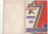 Я.А.Львовский — Хоккей.Ижсталь 80-81