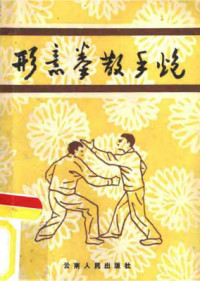 沙国政 — 形意拳散手炮