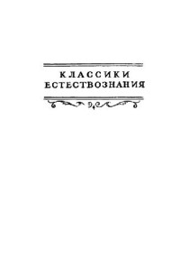 Лагранж Ж. — Аналитическая механика