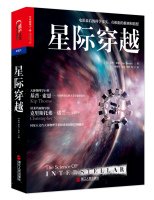 基普·索恩 (Kip Thorne) — 星际穿越