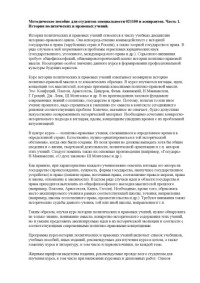 Л у к о в с к а я  Д . И . — Методическое пособие для студентов специальности 021100 и аспирантов. Часть 1. История политических и правовых учений