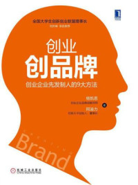 杨凯恩, 阿迪力 — 创业创品牌：创业企业先发制人的9大方法