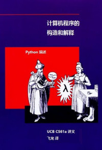 it-ebooks — SICP Python 描述 中文版