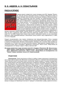 Авдеев В., Севастьянов А. — Раса и этнос