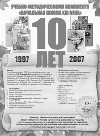  — Информационно-методический бюллетень Начальная школа. 2007. Выпуск 01