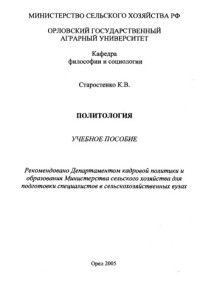 коллектив авторов — Политология