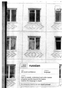 Daphne West — Teach Yourself Russian