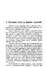 А.Лугинин — Исследование лесов на Кольском полуострове
