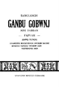 coll. — Sawcuengh ganbu gobwnj. Bonj daihsam. Fapvah (Sawq yungh). 壮文. 千部课本. 第三册. 语法