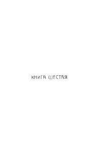 Э. Чезаро — Элементарный учебник алгебраического анализа и исчисления бесконечно малых