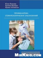  — Профилактика стоматологических заболеваний
