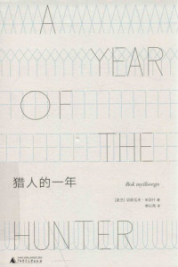 米沃什,李以亮 — 猎人的一年