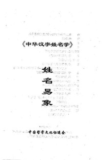 unknown — 中华汉字姓名学