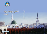 Various — Islamic Studies 08