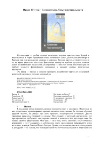 Ирвин Шэтток — Сатипаттхана. Опыт внимательности