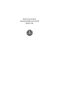 Гэлбрейт Джон. — Новое индустриальное общество. Избранное