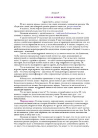 Подводный Авессалом. — Цикл лекций. Эволюция личности. Лекция 4. Зрелая личность