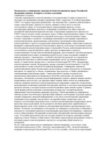 Е с к и н а  Д . Б . — Руководство к семинарским занятиям по Конституционному праву Российской Федерации (дневное, вечернее и заочное отделения)