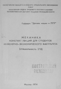 Чернышев Д. — Механика