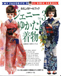 unknown — ジェニー no.3 (Heart warming series. わたしのドールブック = My favorite doll book series)