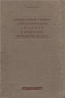 Чезаро Э. — Элементарный учебник алгебраического анализа и исчисления бесконечно малых. Часть 2