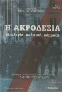 Συλλογικό έργο — Η Ακροδεξιά (ιδεολογία, πολιτική, κόμματα)
