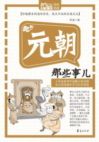 阿龙 — 元朝那些事儿