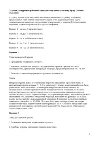  — Задания для курсовой работы по гражданскому процессуальному праву (заочное отделение)