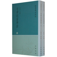 [宋] 叶适 — 习学记言序目