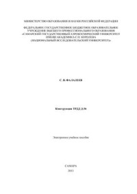 Фалалеев С.В. — Конструкция ТРДД Д-36