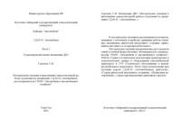 Гергенов С.М. — Газораспределительные механизмы ДВС. Часть 1. Методические указания к выполнению самостоятельной работы студентами по дисциплине ''Автомобили''